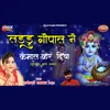 About Laddu Gopal Ne Kamal Kar Diya Song